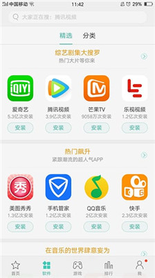 oppo软件商店app官方版截图3