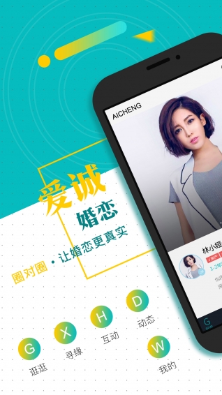 爱诚婚恋app官方手机版截图4