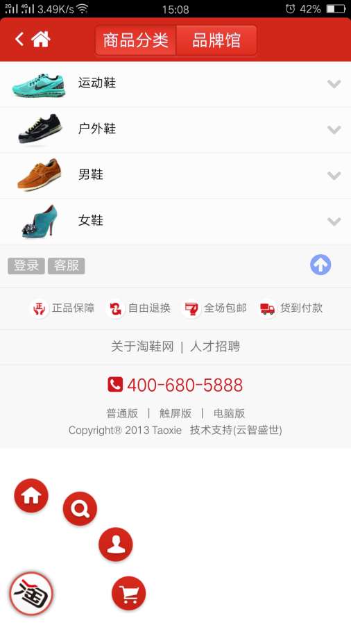 淘鞋app安卓最新版截图2