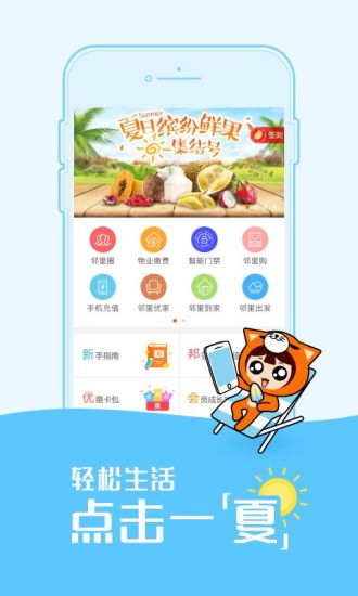 邻里邦app安卓版截图4