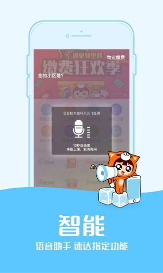 邻里邦app安卓版截图2