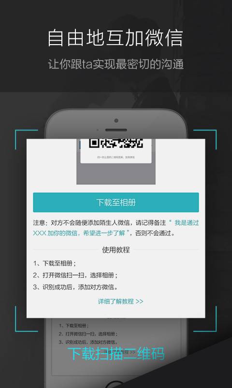 一伴高品质社交app正式版截图2