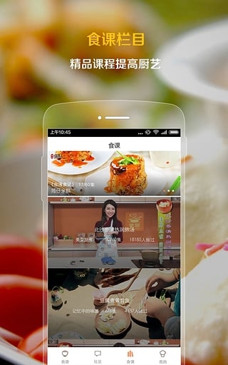 掌厨安卓最新版下载-掌厨app下载v5.1.2图2
