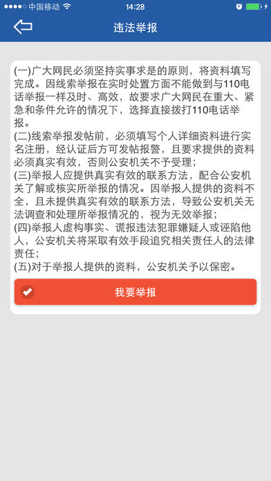 余杭警民通app截图3