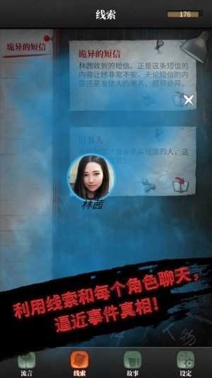 流言侦探活着的死者手游官方下载-流言侦探活着的死者游戏安卓版下载v1.1图3