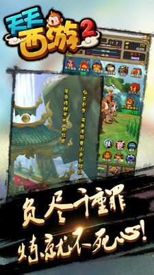 天天西游2手游安卓版下载-天天西游2游戏官方正式版下载v1.0.0.1图3