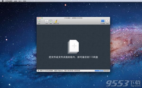 5网盘云备份Mac版