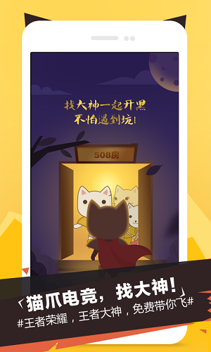 猫爪电竞app苹果版下载-猫爪电竞ios最新版下载v1.1.2图3