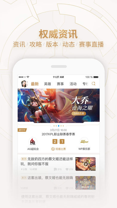 王者荣耀助手对局先知app截图4