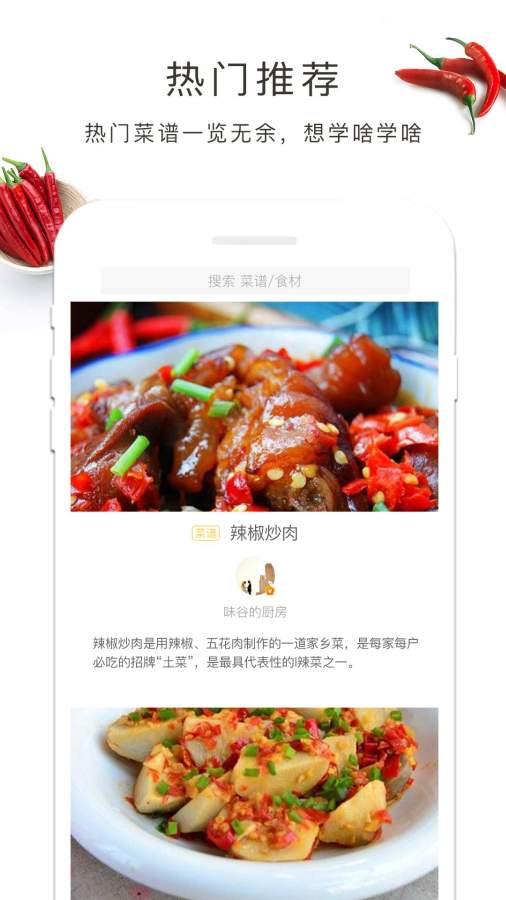 川菜app下载-川菜手机版下载v1.0图1