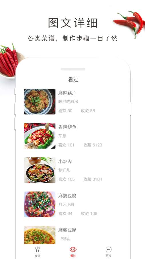川菜app下载-川菜手机版下载v1.0图2