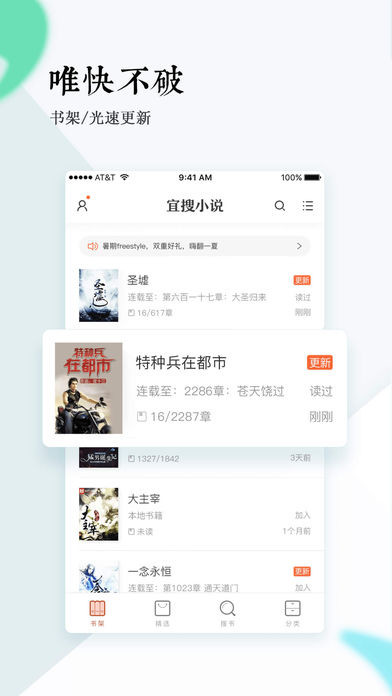 宜搜小说苹果手机免费下载-宜搜小说ios官方版下载v1.0图3