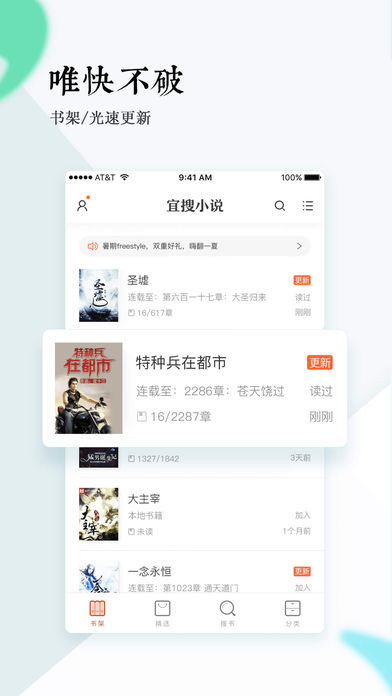 宜搜小说app官方版截图3