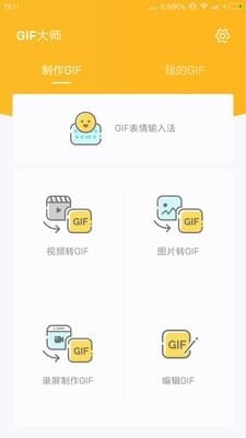 gif大师app最新安卓版下载-gif大师app官方版下载v1.1.0.1图1
