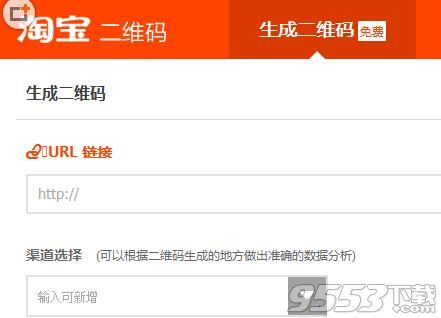 淘宝宝贝二维码生成器下载