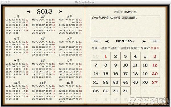 我的日历记事Mac中文版