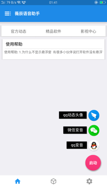 薇辰语音助手app官方版截图2