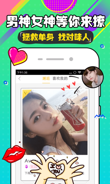 米恋app截图1