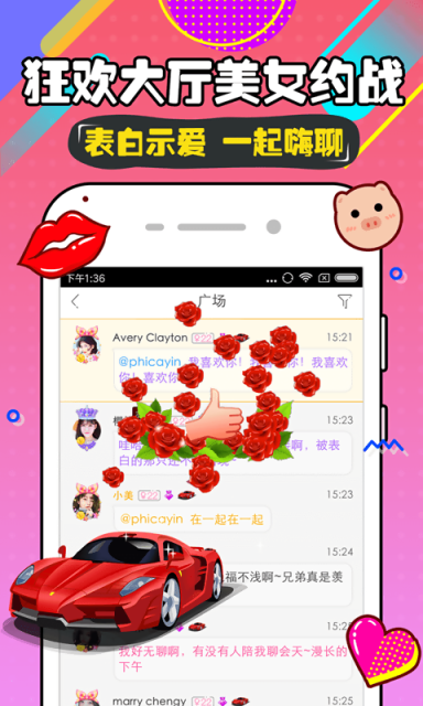 米恋app截图5