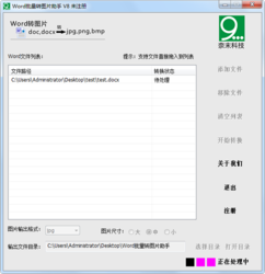 奈末Word批量转图片助手