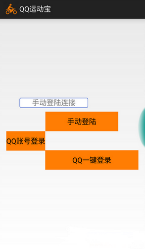 qq运动宝8.0步数修改器最新版截图2