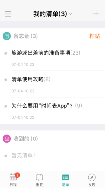 时间表苹果版下载-时间表ios版下载v7.3.33图4