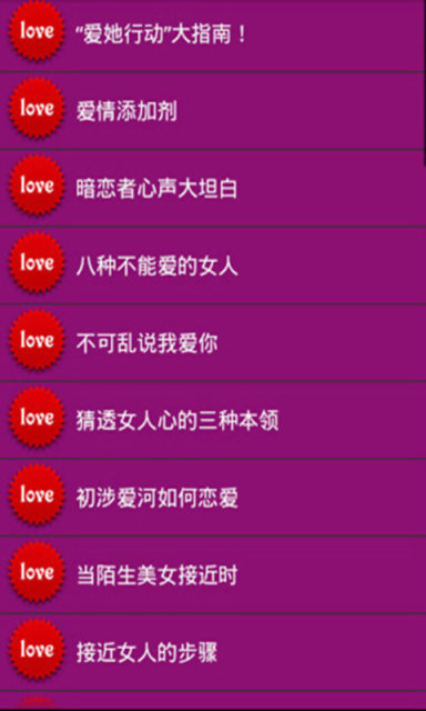 恋爱宝典苹果版下载-恋爱宝典ios版下载v1.6图1