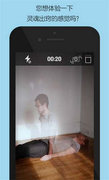 灵魂出窍相机安卓版app