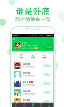 谁是卧底狼人杀透视辅助下载-谁是卧底狼人杀作弊器下载v3.4.2图1