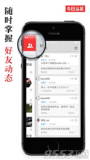 今日头条app for iPhone/iPad