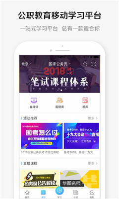 华图教育app最新ios版截图3