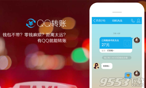 QQ贴图怎么套路给别人转账 手机QQ转账金额整人玩法介绍