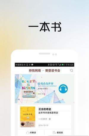 樊登读书会app最新版截图1
