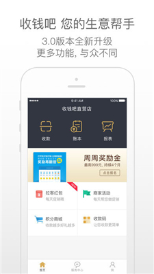 收钱吧手机官方客户端下载-收钱吧app最新安卓版下载v3.0.8图1