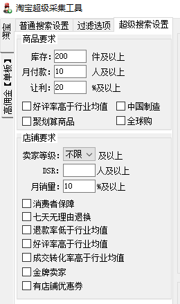 淘宝超级采集工具