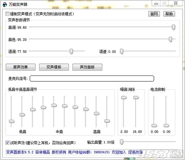 万能变声器pc版