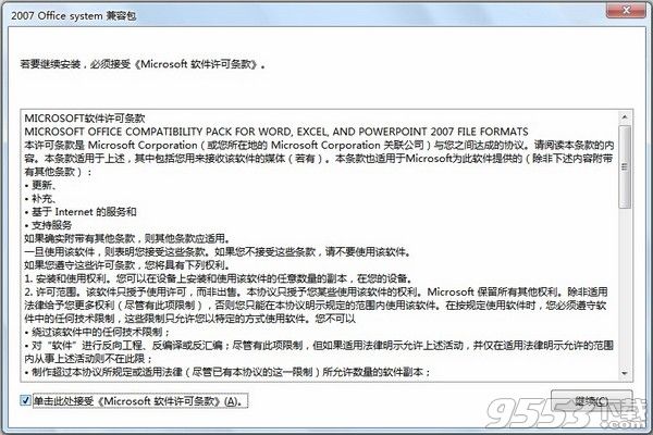 office2007兼容包