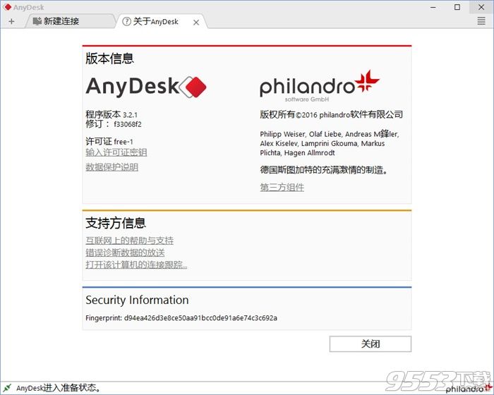 AnyDesk单文件中文版下载