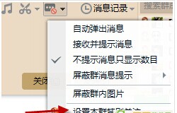 qq2015如何在屏蔽了qq群信息后仍然接收需要的信息?