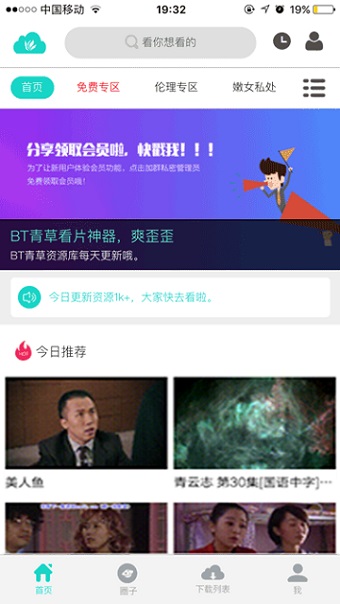 bt青草ios最新版截图1