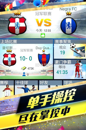 梦幻冠军足球苹果版下载-梦幻冠军足球ios官方版下载v1.14图2