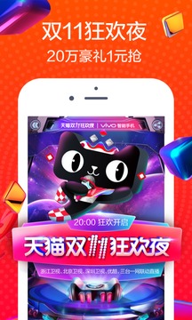 天猫双十一优购网2017手机版截图1