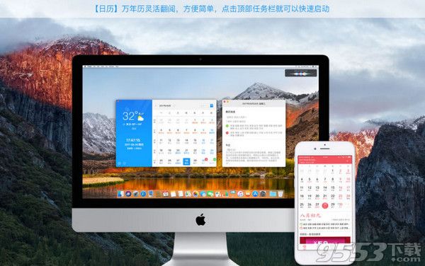 人生日历Mac中文版