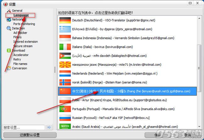  VSO Downloader Ultimate中文多语版下载
