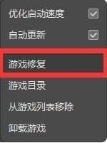 腾讯wegame怎么修复游戏 wegame平台修复游戏教程