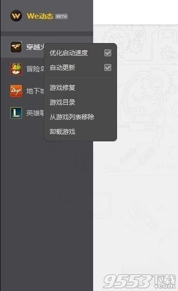 腾讯wegame怎么修复游戏 wegame平台修复游戏教程