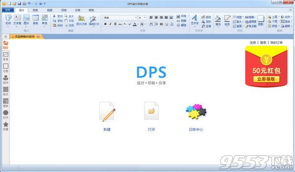 dps设计印刷分享软件下载