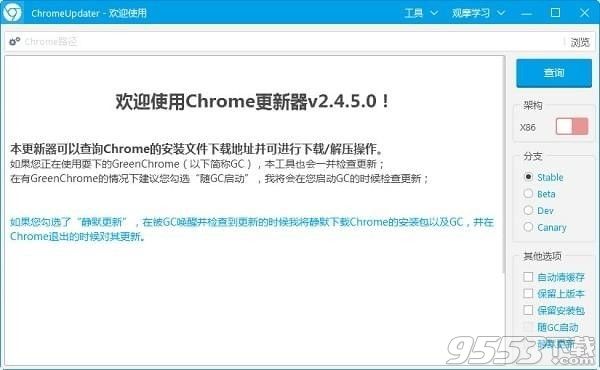 chromeupdater6.0.9中文版下载