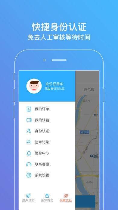 欢乐豆用车app手机版下载-欢乐豆用车app苹果官方最新版下载v1.0图1