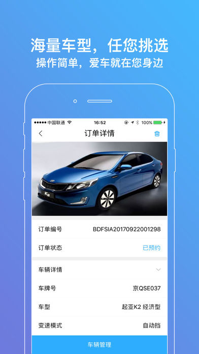 欢乐豆用车app手机版下载-欢乐豆用车app苹果官方最新版下载v1.0图2